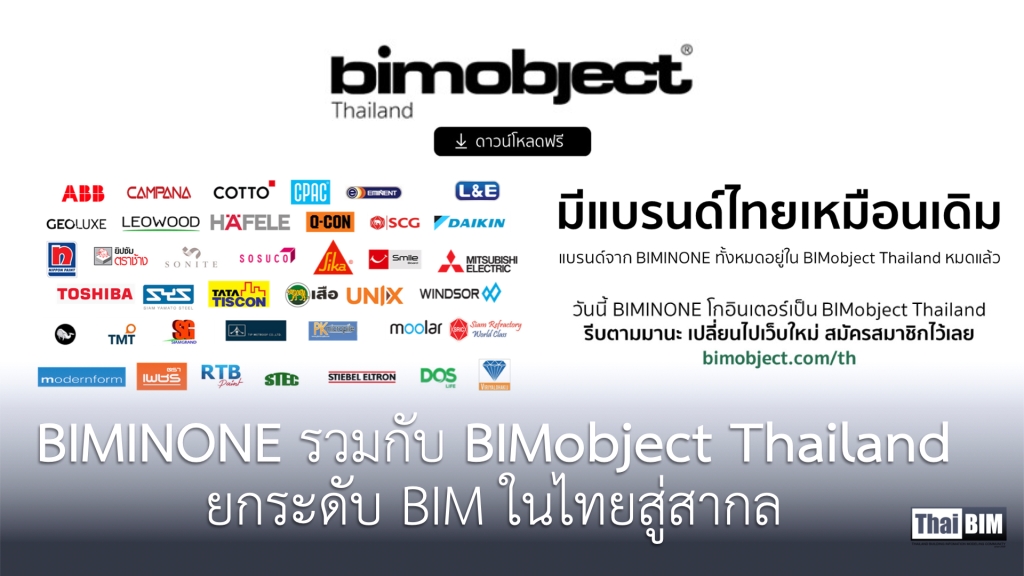 BIMINONE รวมกับ BIMobject Thailand ยกระดับ BIM ในไทยสู่สากล