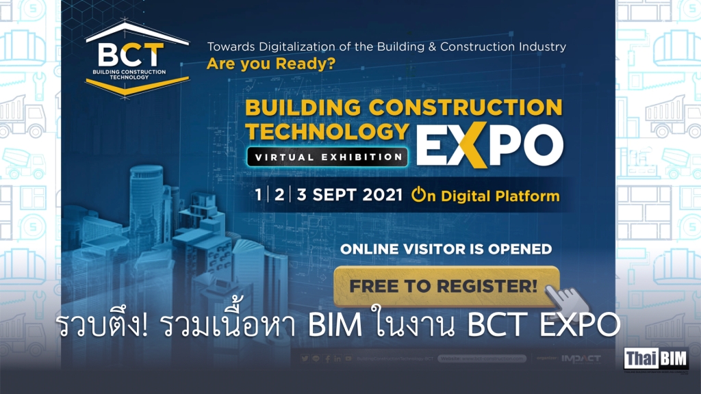 รวบตึง! รวมเนื้อหา BIM ในงาน BCT EXPO 2021 Online